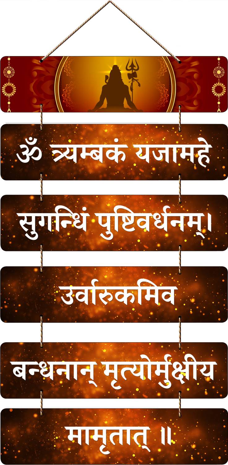 Angel Infinite Wall Hanging Maha Mrityunjaya Mantra