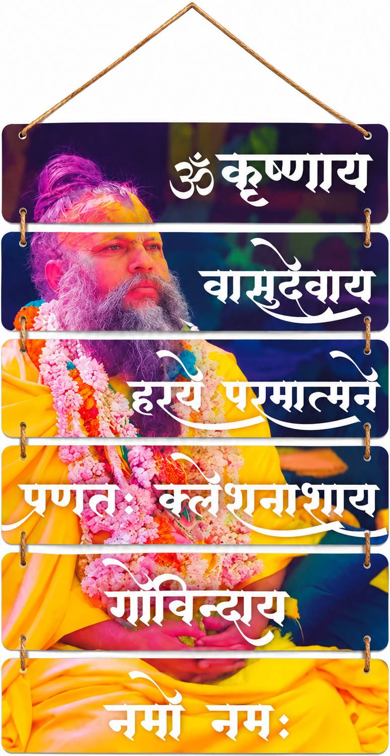 ANJANAM SALES Premium Premanand Ji Maharaj Wall Hanging/Spiritual Wooden Wall & Home Decor