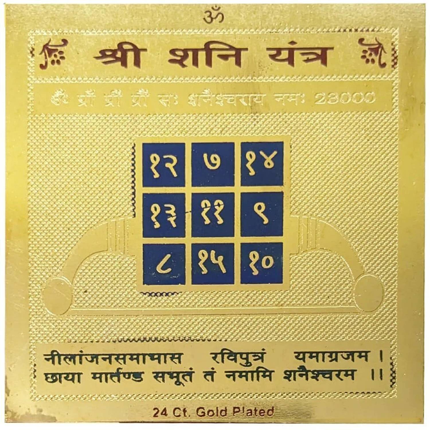 ANIVEA CRAFTS Shree Shani Yantra, 2x2 inch Brass Metal Brass, Plated Yantra