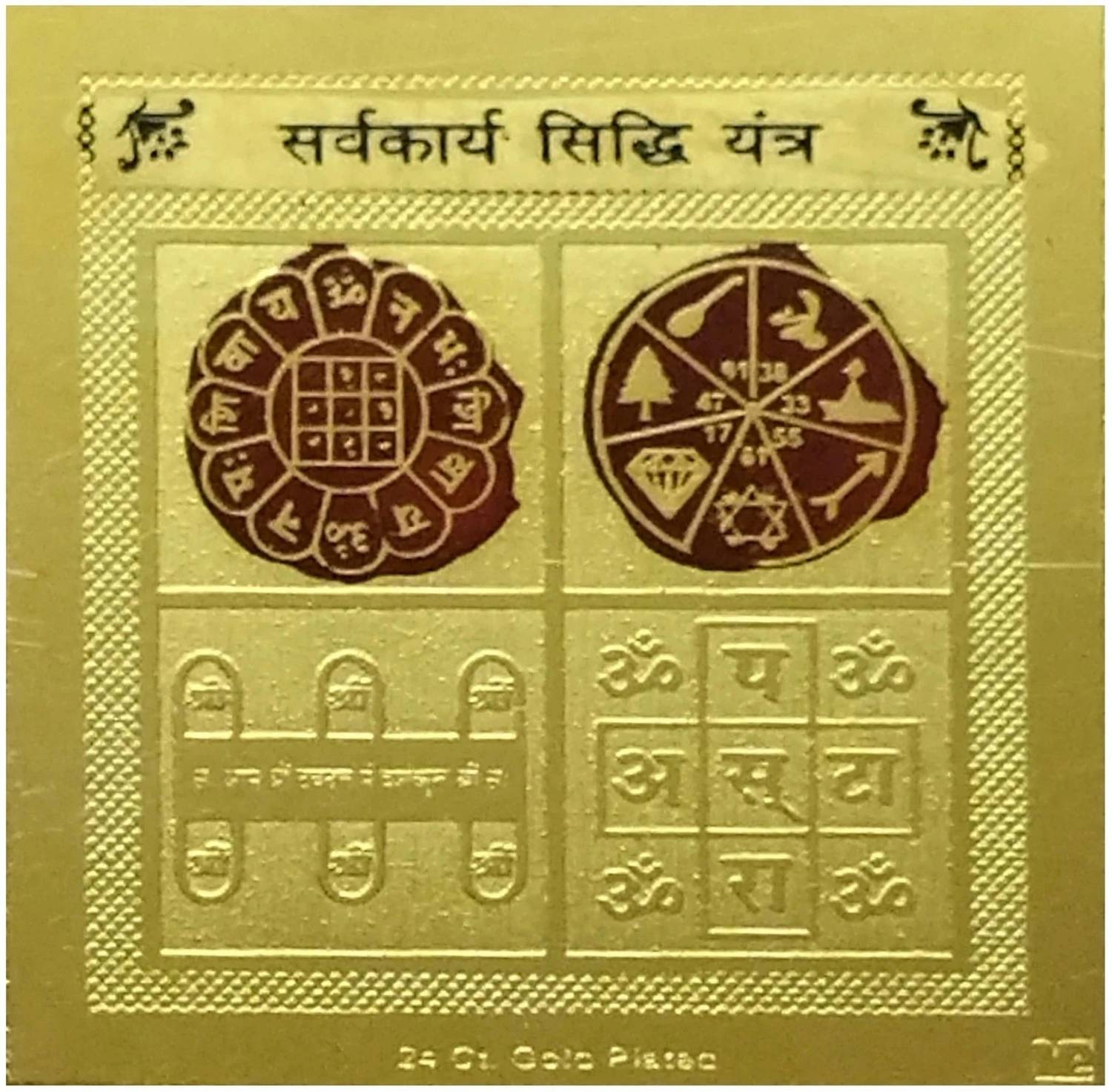 ANIVEA CRAFTS Shree Karya Siddhi Yantra 2x2 inch Metal Yantra, Brass, Gold, Plated Yantra