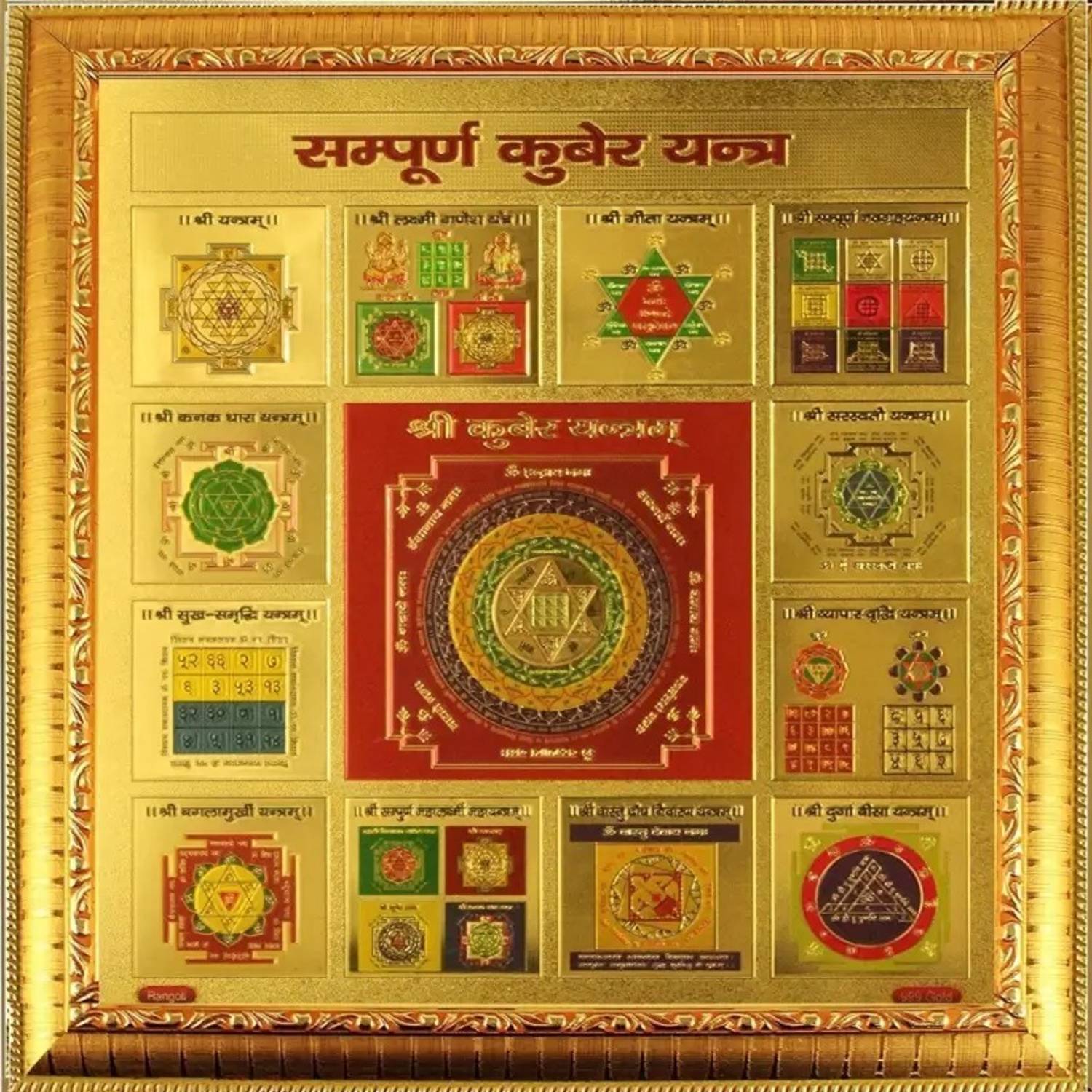 Aanshi shoppe Shree Sampoorna Kuber Yantra_Rss_Hd121 Brass Yantra