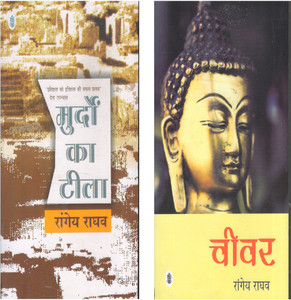 2 Selected Books (Set) Of Rangeya Raghav (Murdon Ka Tila, Chiwar): Buy ...