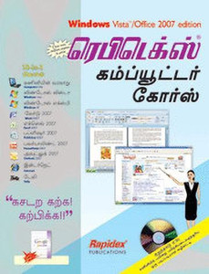 Rapidex Computer Course: Buy Rapidex Computer Course by Ramanathan E at ...