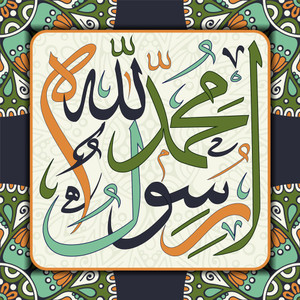 KD Muhammad Rasulullah means Muhammad Sticker Poster|Islamic poster ...