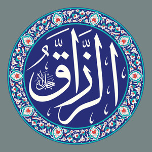 Ar-Razzaaq wall sticker paper poster |islamic poster|quran verses ...
