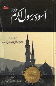 Uswa-E-Rasool-E-Akram: Buy Uswa-E-Rasool-E-Akram by Dr.Mohd.Abdul Hai ...