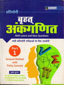 Tricky Mathematics With General Concepts For All Competitive Exams: Buy ...