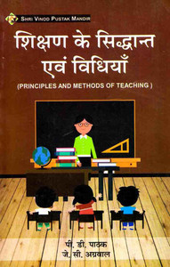 Shikshan Ke Siddhant Evam Vidhiyan Principles And Methods Of Teaching Buy Shikshan Ke Shikshan Ke Siddhant Evam Vidhiyan Principles And Methods Of Teaching Buy Shikshan Ke