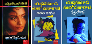 Amara Hrudayam, Kalala Kougili, Krishna Lohitha: Buy Amara Hrudayam ...