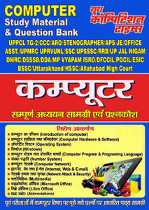 Computer Study Material And Question Bank: Buy Computer Study Material ...