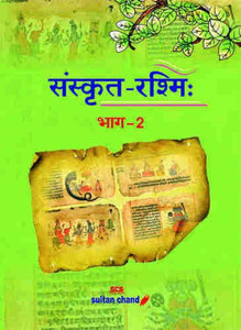 Sanskrit Rashmi Part 2: Buy Sanskrit Rashmi Part 2 by Kashi Ram ...