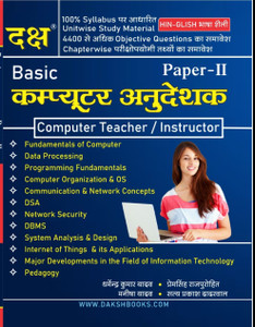 Basic Computer Instructor Rajasthan Basic Computer Instructor/teacher (Anudeshak) Paper-II Rajasthan: Buy ...