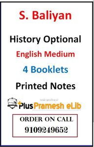 History Optional S Baliyan Sir Printed Notes With Upsc Mains Blank History Optional S Baliyan Sir Printed Notes With Upsc Mains Blank