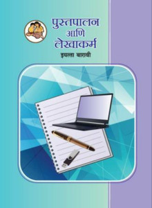Standard 12 Book Keeping And Accountancy (Marathi Medium) Textbook ...