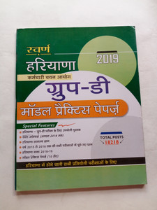 Haryana Karmchari Chayan Aayog Group - D By Sahil Publications: Buy ...