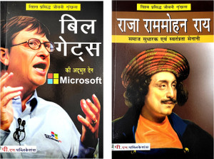 Bill Gates And Raja Ram Mohan Rai Biography Book In Hindi: Buy Bill ...