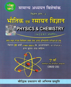 Bhautik Avn Rasayan Vigyan Physics Chemistry Based On Ncert 2022