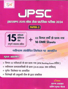 Udaan JPSC 2024 Paper-2 (15 model practice sets + 3 previous year ...