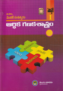 B.Com[ First Year ] First Semester, Aarthikaganaka Saastram [ Financial ...