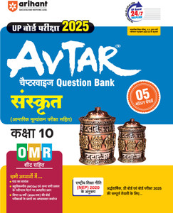 Arihant Up Board Pariksha 2025 Avtar Chapterwise Question Bank Sanskrit