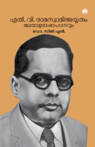 L V Ramaswami Ayyarum Malayalabhasha Padanavum: Buy L V Ramaswami ...