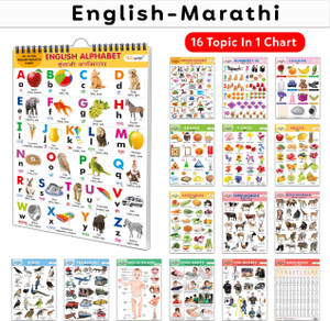 My First ALL IN ONE SPIRAL CHART ENGLISH-MARATHI : Learning Chart book ...