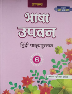 Bhasha Uapvan Hindi Pathypustak Class 6: Buy Bhasha Uapvan Hindi ...