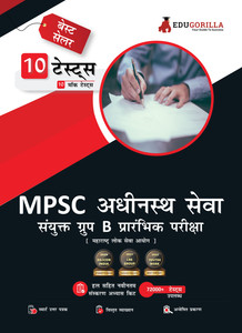 MPSC Subordinate Services Combined Group B Prelims Book - 2024 | 10 ...