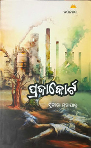Praja Court - Eka Jivanta Dalil: Buy Praja Court - Eka Jivanta Dalil by ...