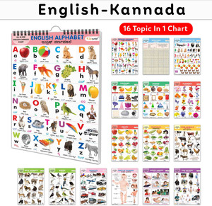 My First ALL IN ONE SPIRAL CHART ENGLISH-KANNADA : Chart Book Of All In ...