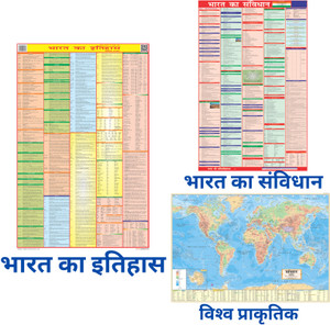 Perfect Map India Combo of 3 Maps - World Physical Map, Constitution of India Map & Bihar ...