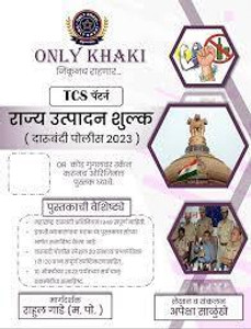 Only Khaki - TCS Pattern Rajya Utpadan Shulka (Darubandi Police 2023 ...
