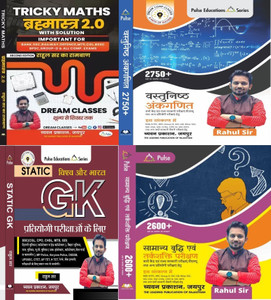 Chyavan Prakashan Tricky Maths Brahmastra 2.0 | Static GK | 2750 ...