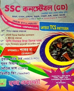SSC Constable (GD) Latest TCS Pattern: Buy SSC Constable (GD) Latest ...
