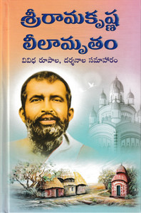 Sri Ramakrishna Leelamrutham (Vivida Rupala, Darshanala Samaharam ...