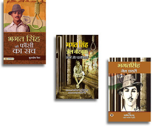 Bhagat Singh Ki Phansi Ka Sach + Bhagat Singh Jail Note Book + Bhagat ...