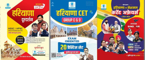 Haryana Doordarshan 3rd Edition Haryana Gk Book With HSSC CET Group D ...
