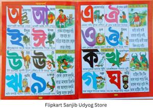 My First Bengali Language Alphabets Recognition Book's For Kid's Sanjib ...
