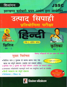 Jharkhand Utpad Sipahi Paper 2 Shivangan Buy Jharkhand Utpad Sipahi