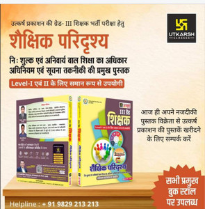 Utkarsh 3rd Grade Third Grade Reet Main Exam Book Shekshik Pardasye And Suchna Takniki Buy Utkarsh 3rd Grade Third Grade Reet Main Exam Book Shekshik Pardasye And Suchna Takniki Buy