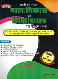 Baal Vikas Avam Shikshashastra Child Development Education Uptet Ctet Supertet Tet B Ed M Ed Baal Vikas Avam Shikshashastra Child Development Education Uptet Ctet Supertet Tet B Ed M Ed