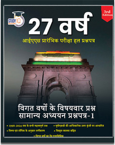 Upsc 2025 Prelims 27 Years 1998 2024 Pyq Previous Year Question Papers In Hindi Revised Upsc 2025 Prelims 27 Years 1998 2024 Pyq Previous Year Question Papers In Hindi Revised