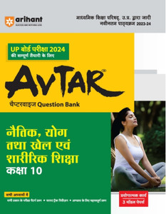 Arihant Up Board Pariksha 2024 Avtar Chapterwise Questions Bank