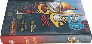 Aqwal E Hazrat Ali Urdu Book: Buy Aqwal E Hazrat Ali Urdu Book by MOHD ...