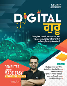 Digital Guru Punjab Computer Book (English & Punjabi Printed Edition ...