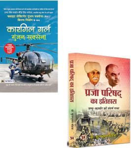 Kargil Girl + Praja Parishad Ka Itihas | From The Skies Of Kargil To ...