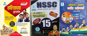 Haryana Doordarshan 3rd Edition Haryana Gk Book With HSSC CET Group D ...