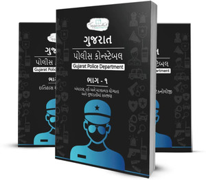 Gpc Books Gujarat Police Constable (GPC) Exam Books In Gujarati -Set Of 3 Books ...