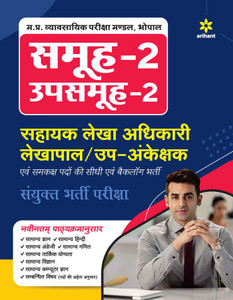 Samuh Question Paper Samooh - 2 Upsamooh -2 Sahayak Lekha Adhikari Lekhapal / UP-Ankeshek ...