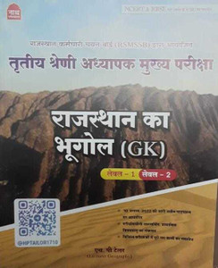 Nath 3rd Third Grade Mains Rajasthan Ka Bhugol Gk Level 1 2 By H P Tailor Buy Nath 3rd Third Nath 3rd Third Grade Mains Rajasthan Ka Bhugol Gk Level 1 2 By H P Tailor Buy Nath 3rd Third